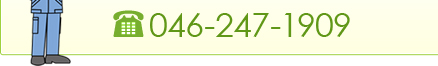 TEL:046-247-1909