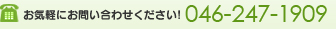 TEL：046-247-1909
